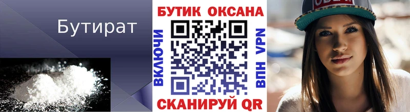 БУТИРАТ бутик Краснозаводск